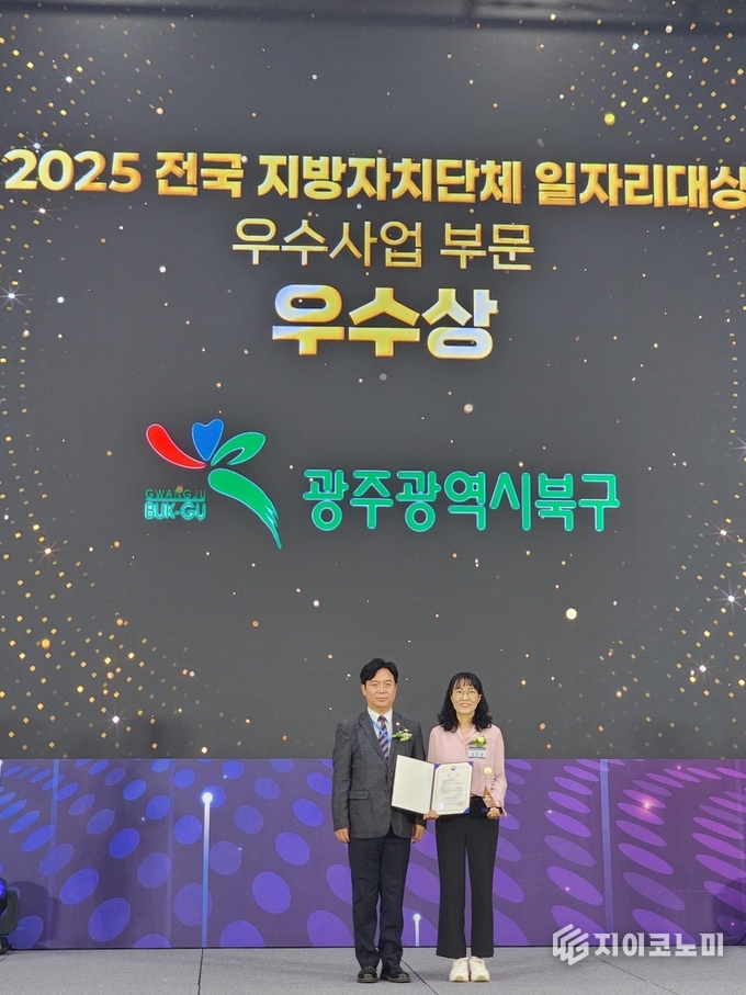 2025 전국지방자치단체 일자리 대상 시상식. 북구청 제공