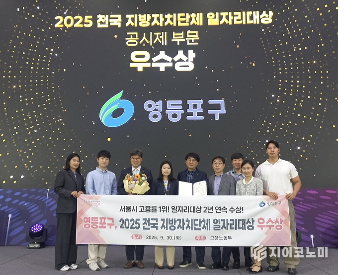 영등포구 전국 지방자치단체 일자리 대상 2년 연속 우수상 수상 모습.