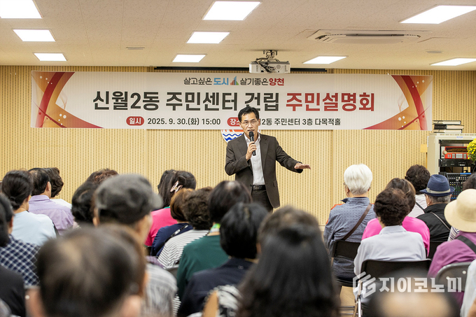 신월2동 주민센터 건립 주민설명회에서 이기재 양천구청장