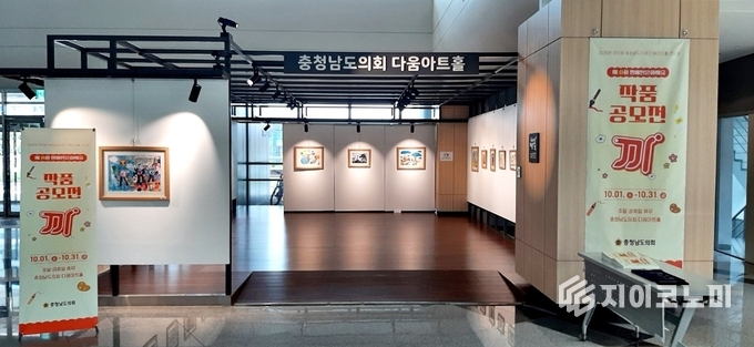 충남도의회, ‘제8회 장애인문화예술 작품공모전 수상작 전시’