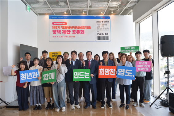 제4회 영도청년페스타 행사 기념촬영 모습. 사진 영도구