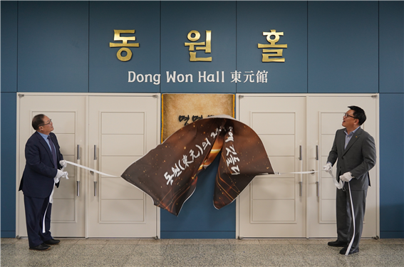 동원홀 명명식 장면. 사진 동명대학교