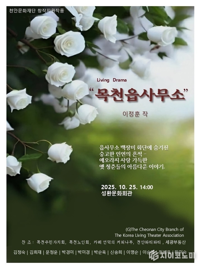 천안 성환문화회관, 창단 기념 연극 ‘목천읍사무소’
