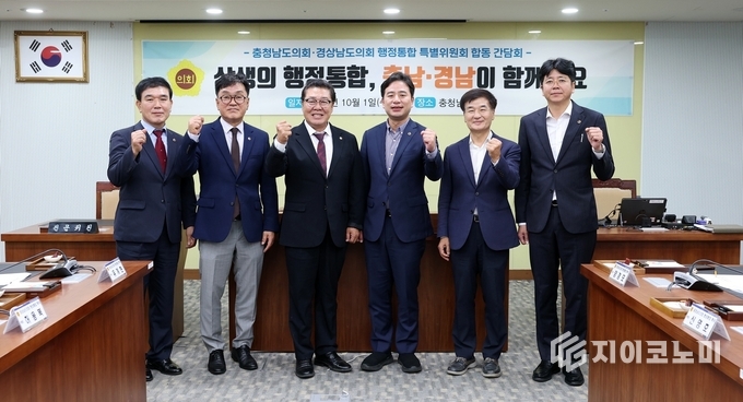 충남도의회-경남도의회, 행정통합 특위 합동 간담회,