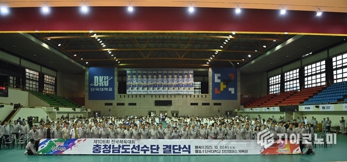 김태흠 충남도지사, ‘전국체육대회 출전 선수단 결단식’