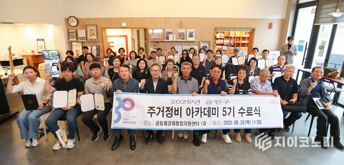 주거정비아카데미 5기 수료식을 진행하고 기념사진을 촬영하고 있다.