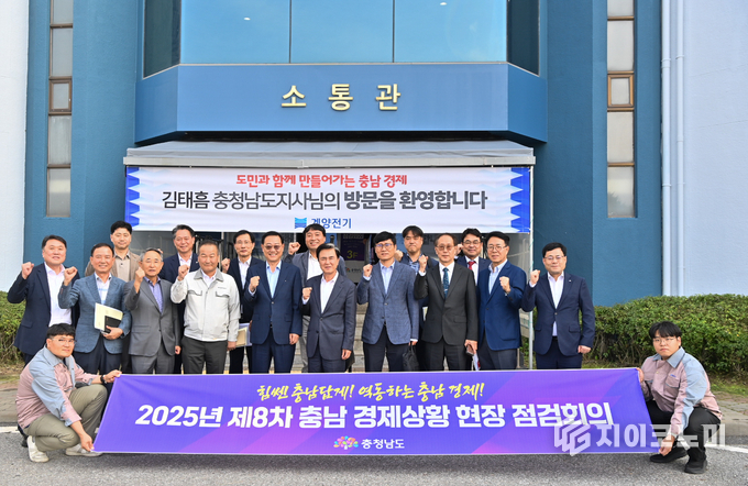 충남도 ‘2025년 제8차 경제상황 현장 점검회의’