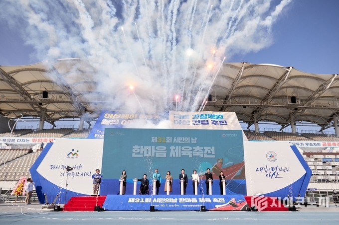 아산시, 통합 30주년 맞아 ‘50만 자족도시’ 비전 선포 ‘제31회 아산시민의 날 한마음 체육 축전’