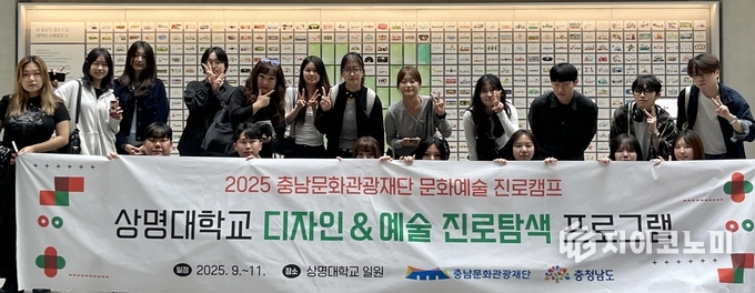 충남문화관광재단, 상명대학교 진로캠프 프로그램 운영 사진