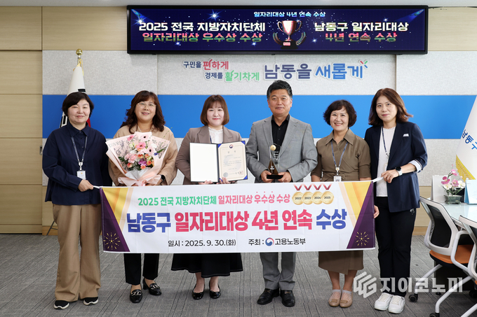 남동구 일자리 대상‘4년 연속’ 수상