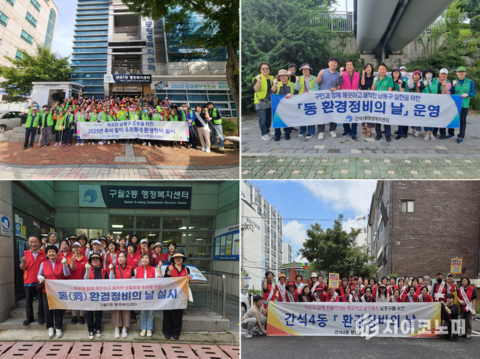 남동구, 대한민국 새단장 캠페인