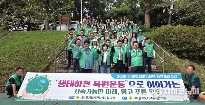 목포시새마을회와 새마을지도자·부녀회원들이 삼향천 일대 ‘생태하천 복원운동’을 마친 뒤 단체 기념사진을 찍고 있다. 목포시새마을회 제공