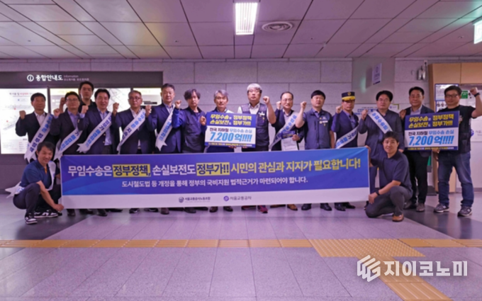 1일 오전 서울교통공사는 1호선 시청역 대합실에서 노사 공동으로 무임손실 국비 지원을 요구하는 대시민 캠페인을 벌였다. /사진=서울교통공사