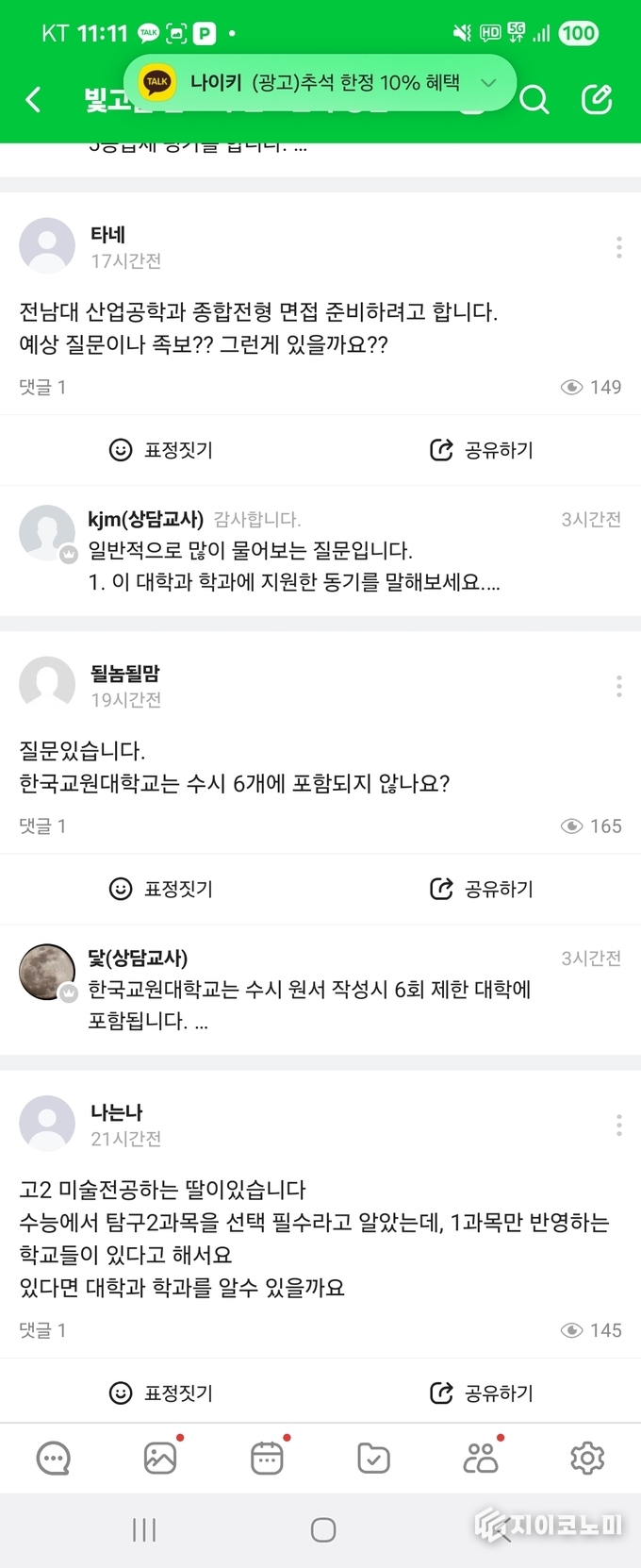 빛고을 꿈트리,진로진학 상담. 광주시교욱청 제공