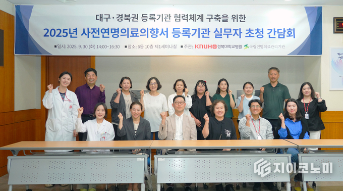 사전연명의료의향서 등록기관 실무자 초청 간담회_사진제공 경북대학교