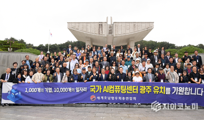 세계호남향우회총연합회 회장단과 25개국 향우 250여 명이 4일 ‘2025 세계 호남인의 날’을 맞아 광주를 방문해 기념촬영을 하고 있다. 광주광역시 제공