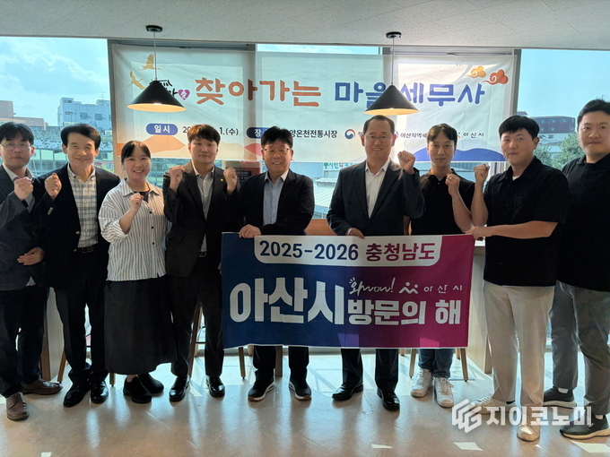 아산시, 추석맞이 찾아가는 마을세무사 상담 기념사진