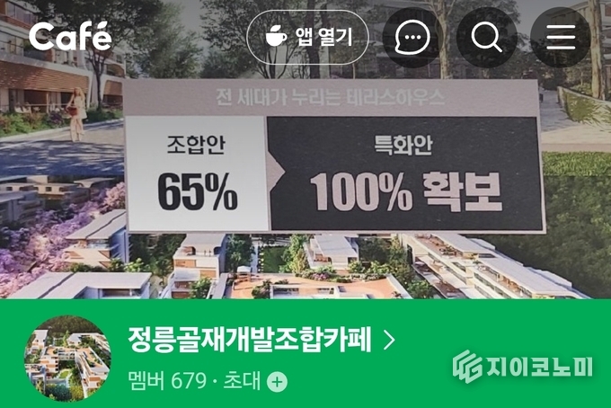 정릉골재개발카페 캡처