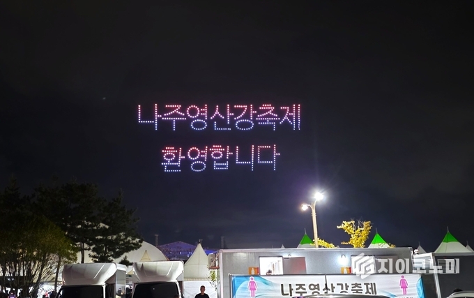 개막 첫날 밤하늘 위로 수백 대의 드론이 떠올라 화려한 라이트쇼를 선보이며 관람객들의 환호를 이끌어냈다. 나주시 제공