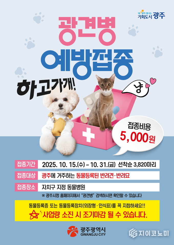 광견병 예방접종 포스터