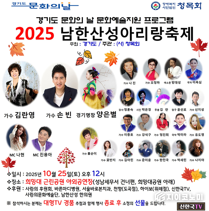  사단법인 청목회가 주관하는 제19회 남한산성 아리랑 축제 포스터