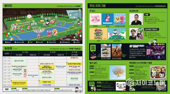 글로벌 콘텐츠 페스티벌 in 순천, 올텐가(All Content Garden) 안내 리플릿. 순천시 제공