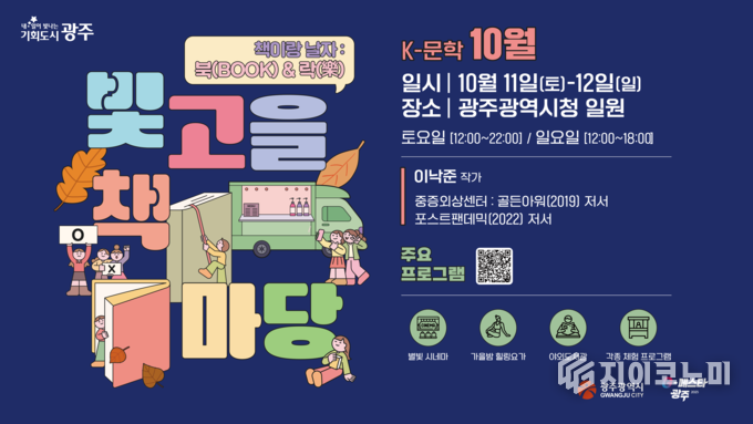 빛고을 책마당 이미지. 광주광역시 제공