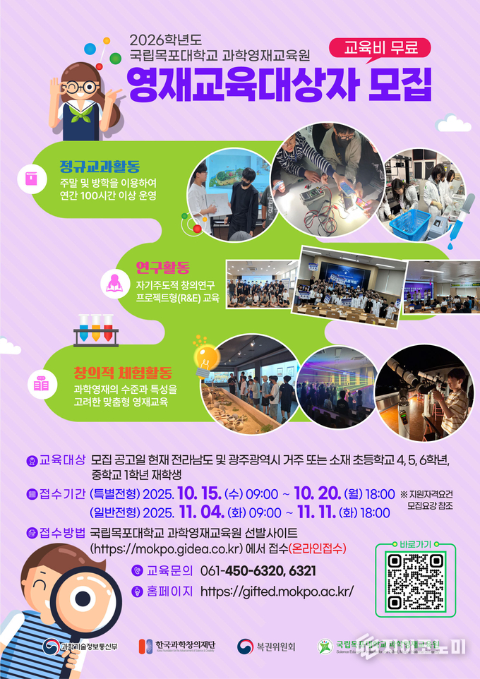 2026학년도 영재교육대상자모집 포스터