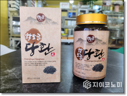 황토골 당환