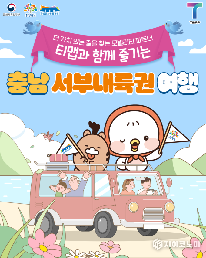 서부내륙권 티맵 협업 이벤트 홍보 배너