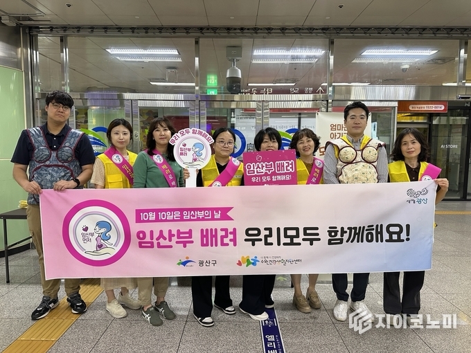 임산부의 날 기념 홍보 캠페인 모습. 광산구청 제공