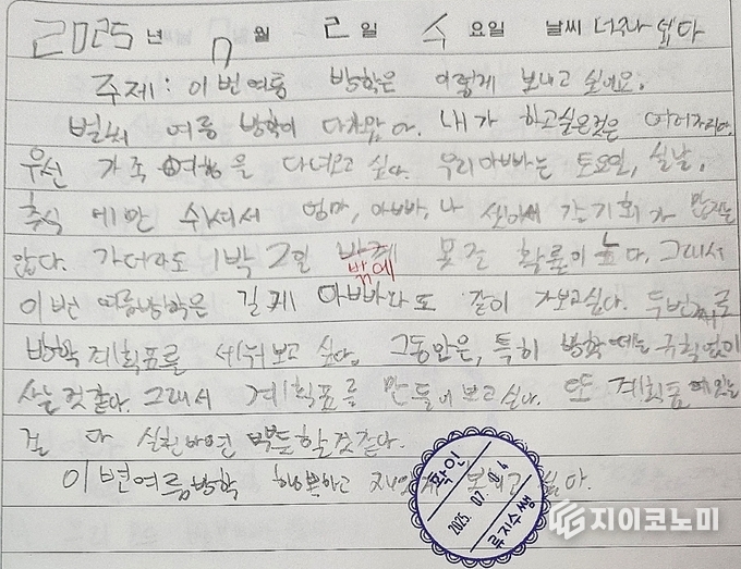 “아빠는 쉴 수 없는 아빠” 조남훈 씨 아들이 쓴 여름방학 계획 일기.(사진=조남훈 씨 제공)