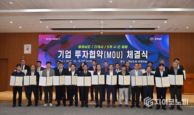충남도, 21개 기업 4,448억 원 투자 유치