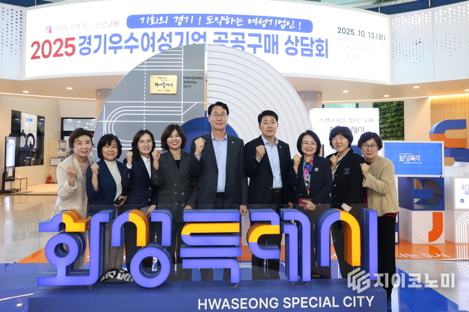 정명근 화성특례시장이 13일 경기우수 여성기업 공공구매 상담회 참석자들과 함께 기념촬영을 하고 있다