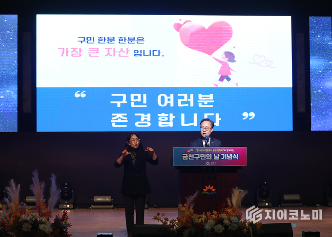 유성훈 금천구청장이 지난해 ‘금천구민의 날’ 기념식에서 인사말을 하고 있다. 