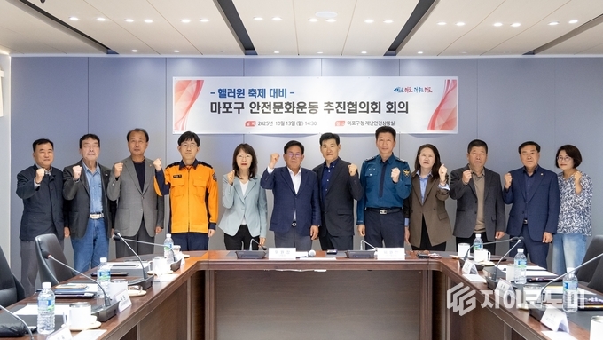 핼러윈 축제 대비 ‘마포구 안전문화운동 추진협의회’ 회의에 참여한 박강수 마포구청장과 관계 위원들