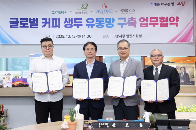 글로벌 커피 생두 유통망 구축 업무협약 기념촬영 (사진=고양특례시)