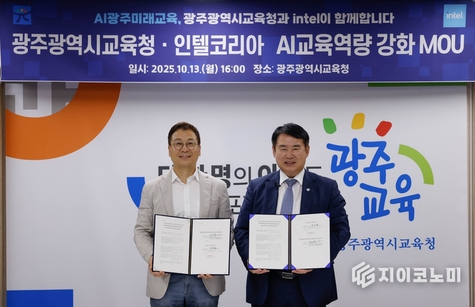 광주시교육청-인텔코리아 AI교육역량강화 MOU체결. 광주시교육청 제공