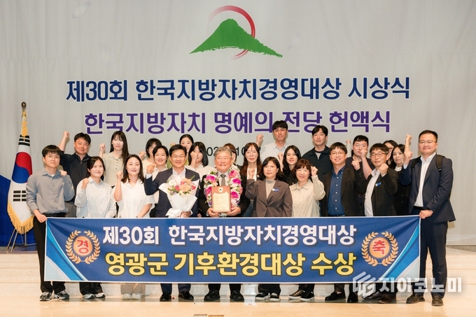 장세일 영광군수가 ‘제30회 한국지방자치경영대상’ 시상식에서 기후환경대상을 수상한 뒤 관계자들과 함께 기념촬영을 하고 있다. 영광군 제공