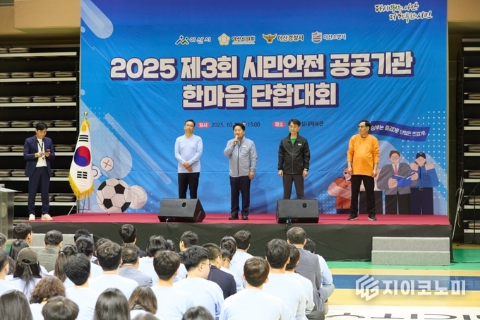 제3회 시민 안전 공공기관 한마음 단합대회