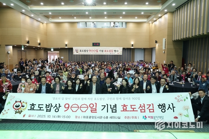 ‘효도밥상 900일 기념 효도섬김 행사’ 기념촬영