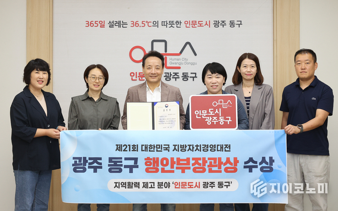 광주 동구 지방자치 경영대전 행안부장관상 수상. 동구청 제공