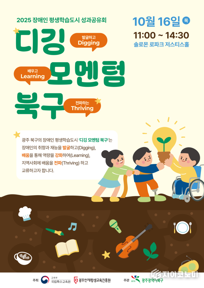 장애인 평생학습도시 성과공유회 포스터. 북구청 제공