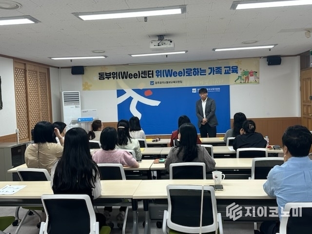 위(Wee)로하는 가족교육 프로그램 운영. 광주시동부교육지원청 제공