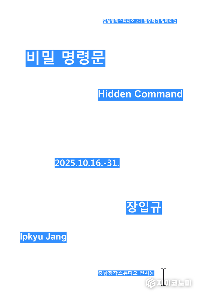 충남문화관광재단, 충남창작스튜디오 릴레이展 세 번째 주자 장입규 작가