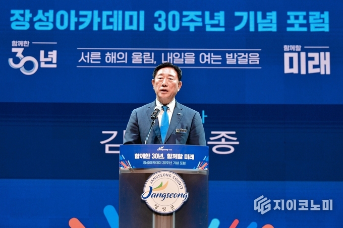 지난 9월 15일 열린 ‘장성아카데미 30주년 기념 포럼’에서 김한종 장성군수가 축사를 하고 있다. 장성군 제공