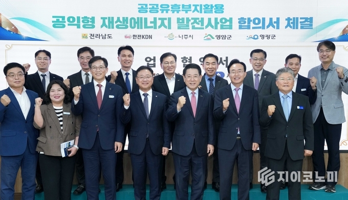 전라남도와 나주시, 영광군, 영암군, 한전KDN이 10월 15일 ‘공익형 재생에너지 발전사업’을 위한 업무협약을 체결하고 기념사진을 촬영했다. 전라남도 제공