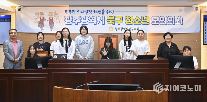 광주시 북구 청소년 모의의회 장면. 북구의회 제공