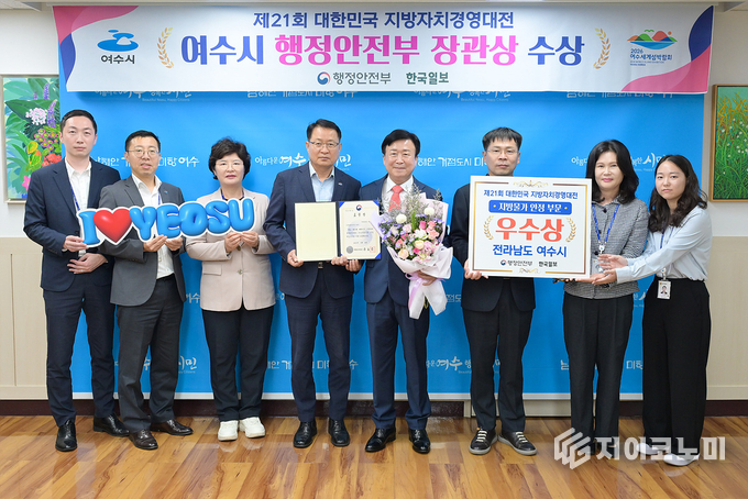 여수시가 ‘제21회 대한민국 지방자치경영대전’에서 ‘지방물가 안정 분야 우수기관’으로 선정돼 행정안전부장관 표창을 받은 가운데, 정기명 여수시장이 상장을 들고 기념촬영을 하고 있다. 여수시 제공