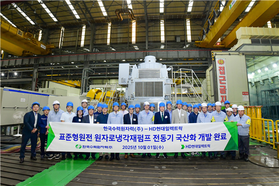  한수원이 HD현대일렉트릭과 공동으로 원자로 냉각재펌프용 전동기 국산화에 성공했다. 사진 한국수력원자력
